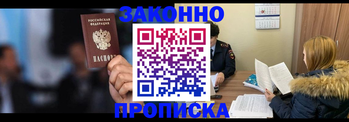 временная регистрация надежно в Семёнове