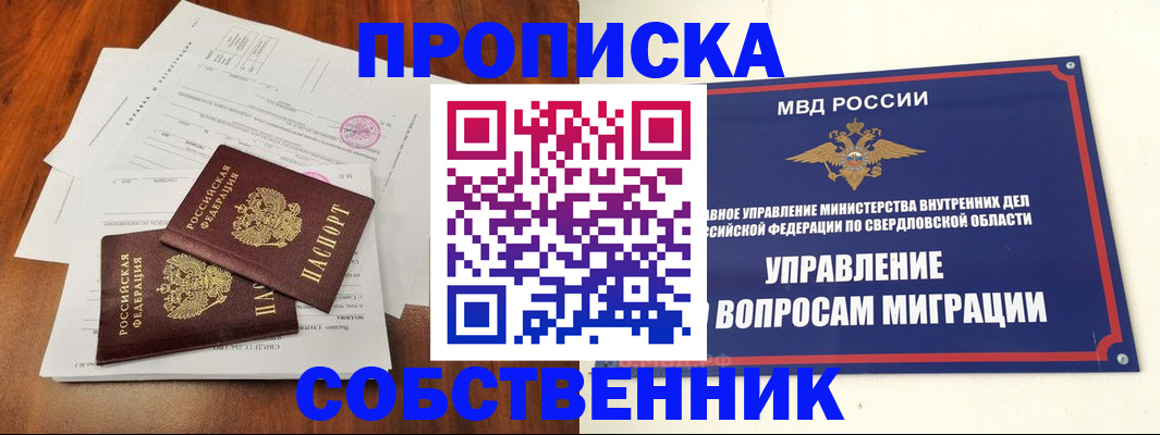 прописка паспорт в Семёнове